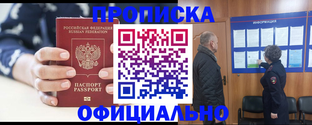 купить прописку в Североуральске